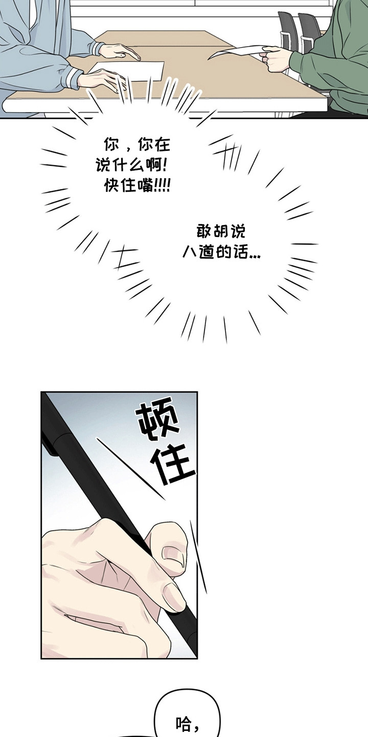  校园真实游戏 - 胡说八道 - 第17页