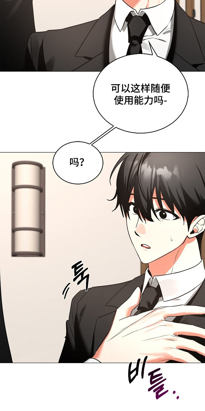 他的S级恋人 - 开始工作 - 第10页