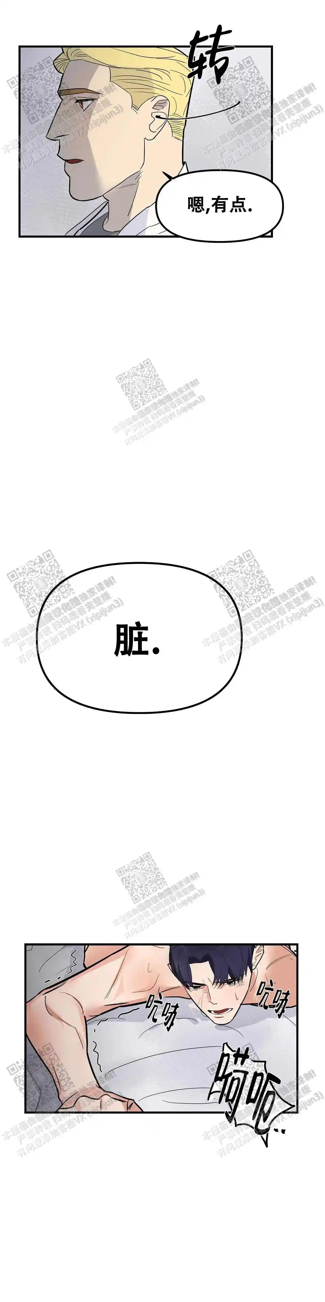 七号男人 - 还没结束 - 第11页