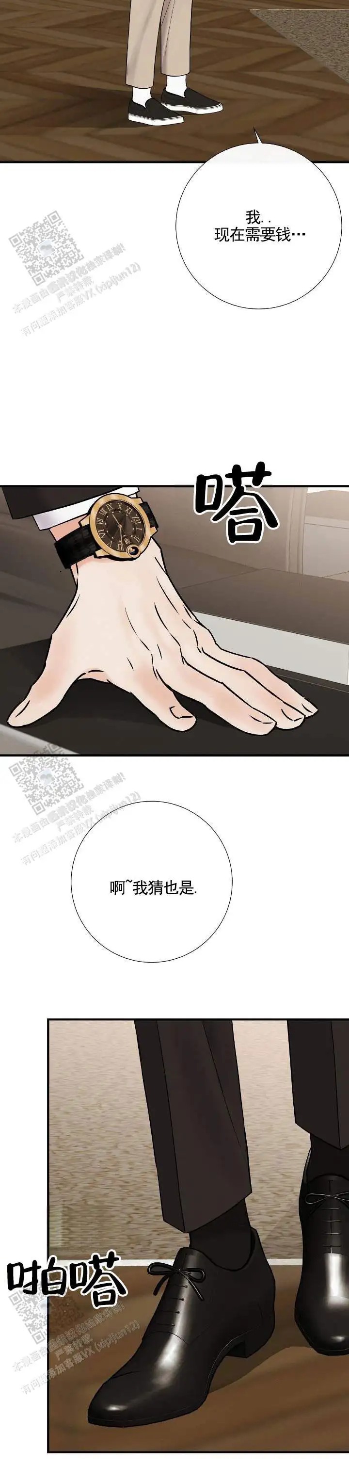 阿尔法丑闻 - 金主 - 第13页