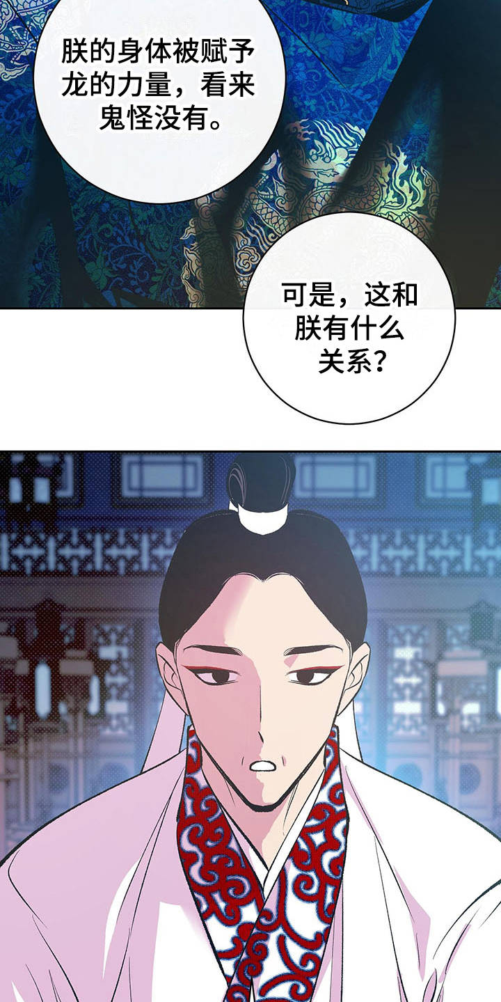 逆鳞 - 怪病 - 第7页