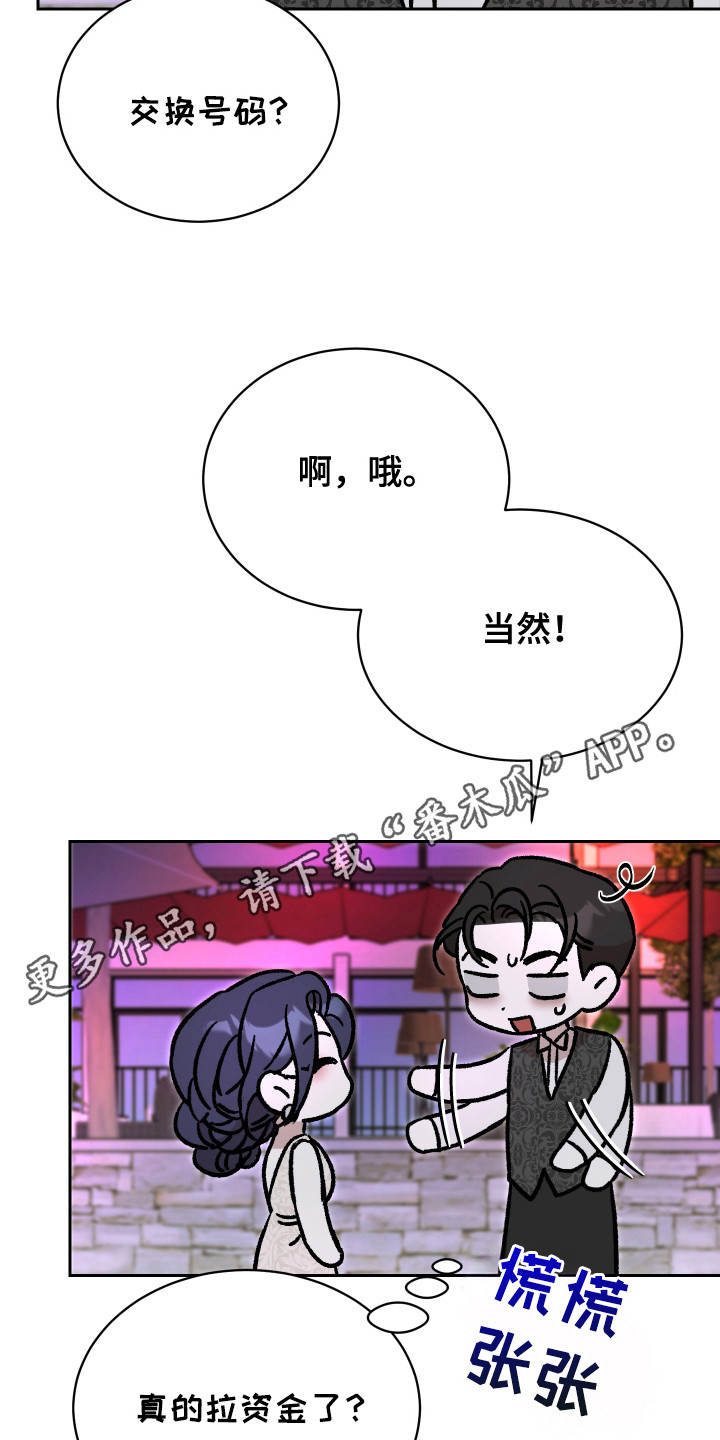 换乘陷阱 - 意料之外 - 第6页