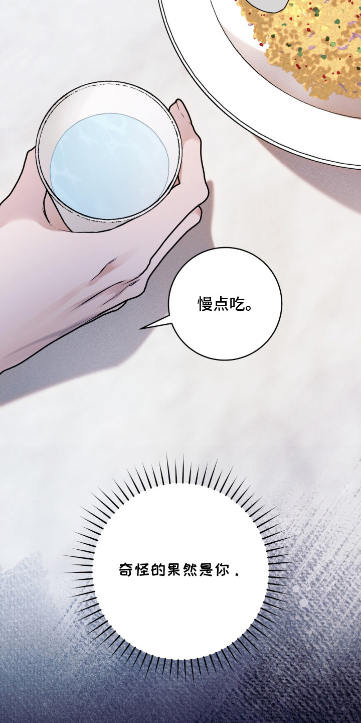 无法言说的距离 - 奇怪的家伙 - 第25页