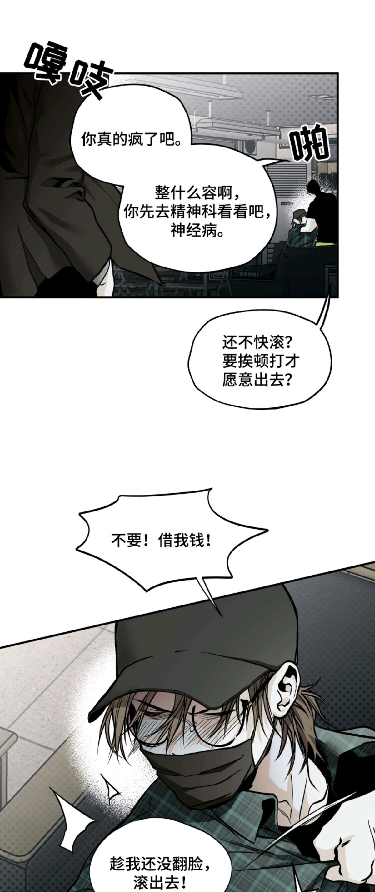 浮光掠影 - 借钱 - 第7页