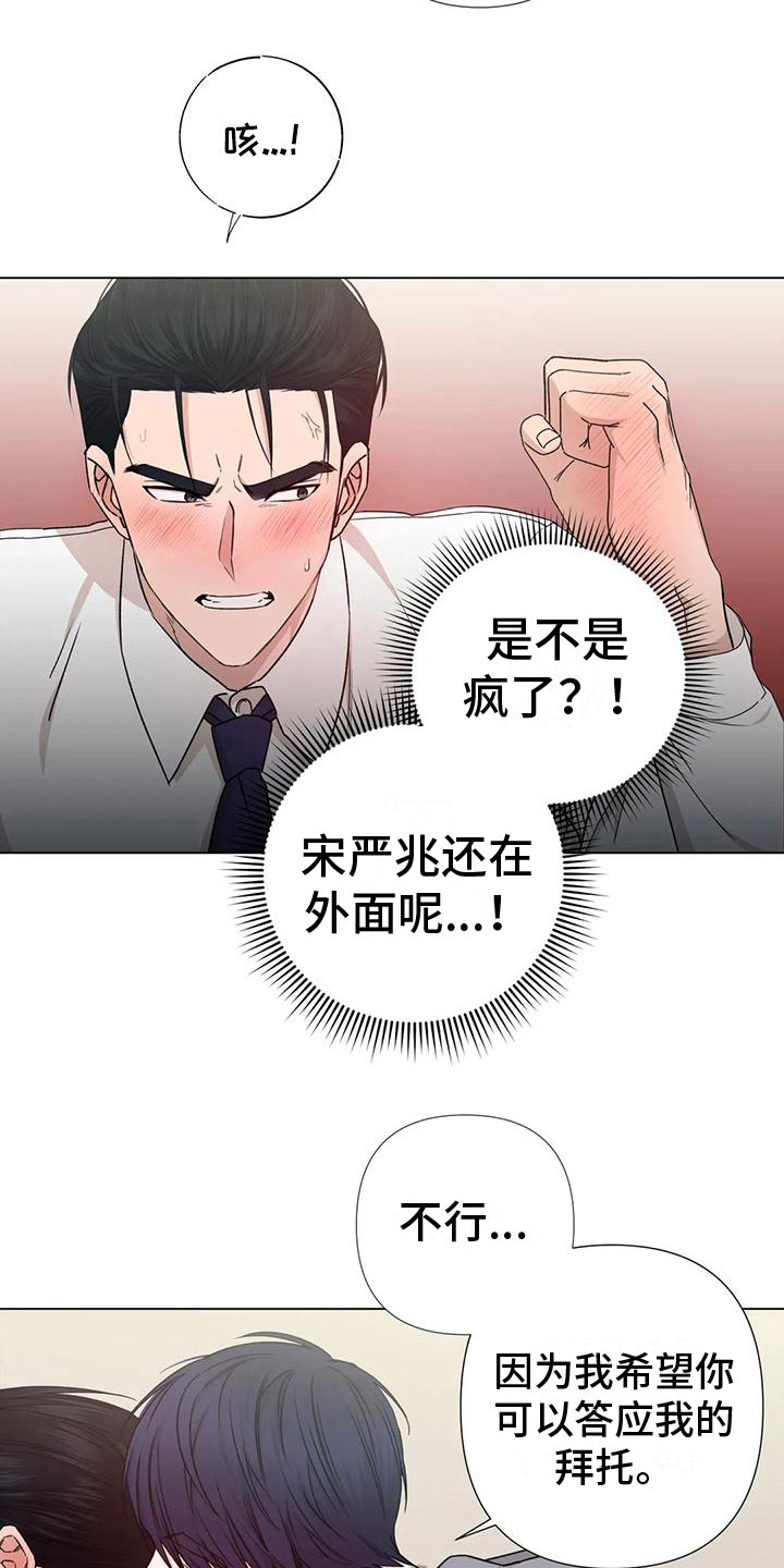 警卫员危机 - 做我保镖 - 第14页