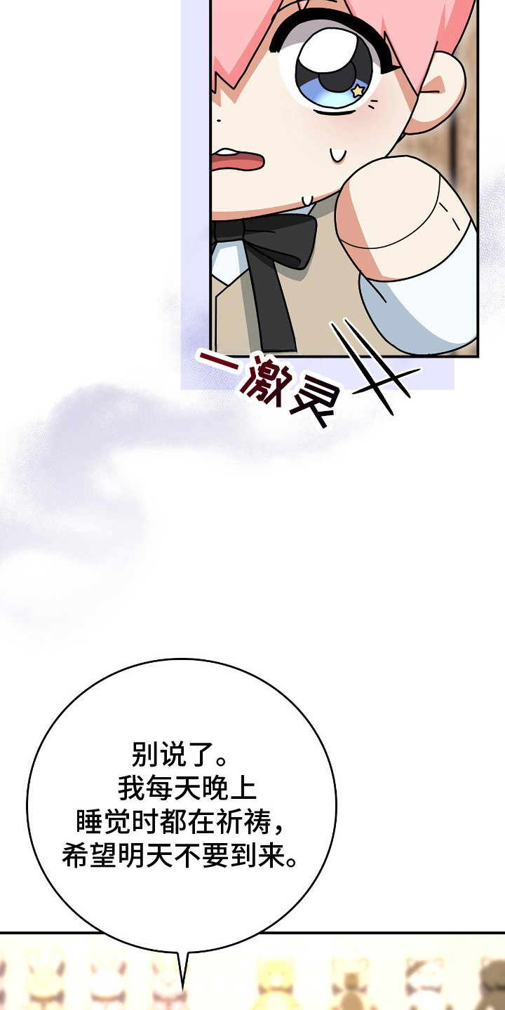 疯批大公的玩偶 - 小说世界 - 第14页