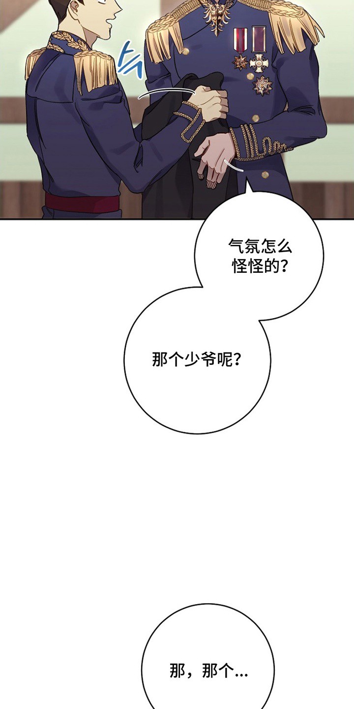 爱上骑士团团长 - 化解 - 第17页