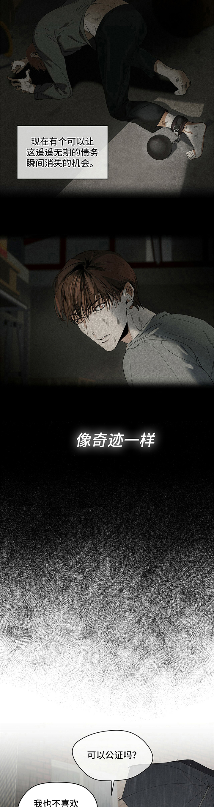 犯规 - 无法拒绝 - 第6页