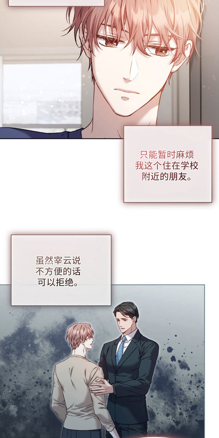 温柔侵略 - 借宿 - 第21页