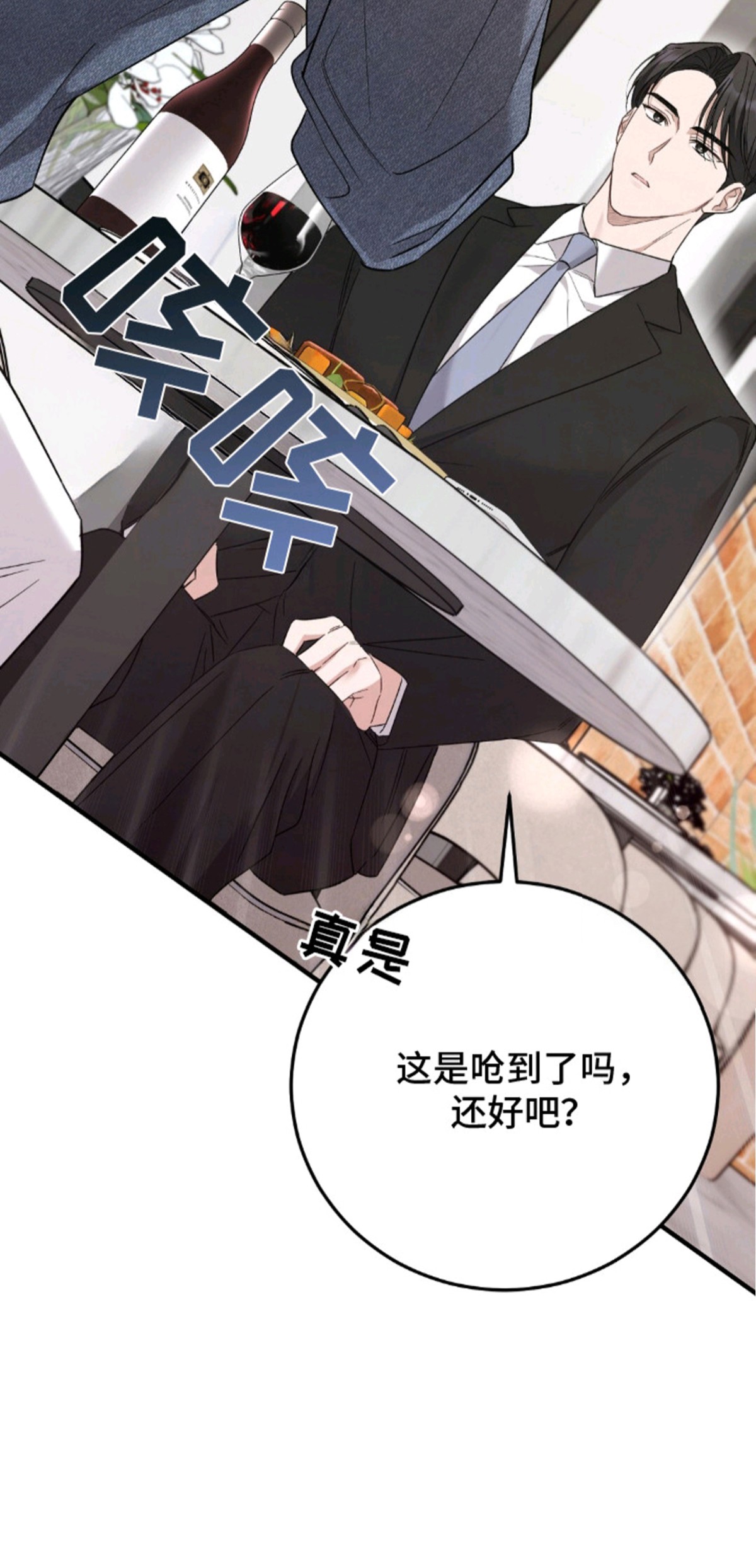 总裁的乌龙恋人 - 事出反常 - 第31页