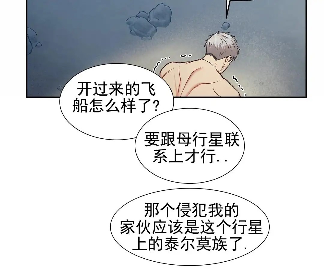赤海 - 口渴 - 第27页