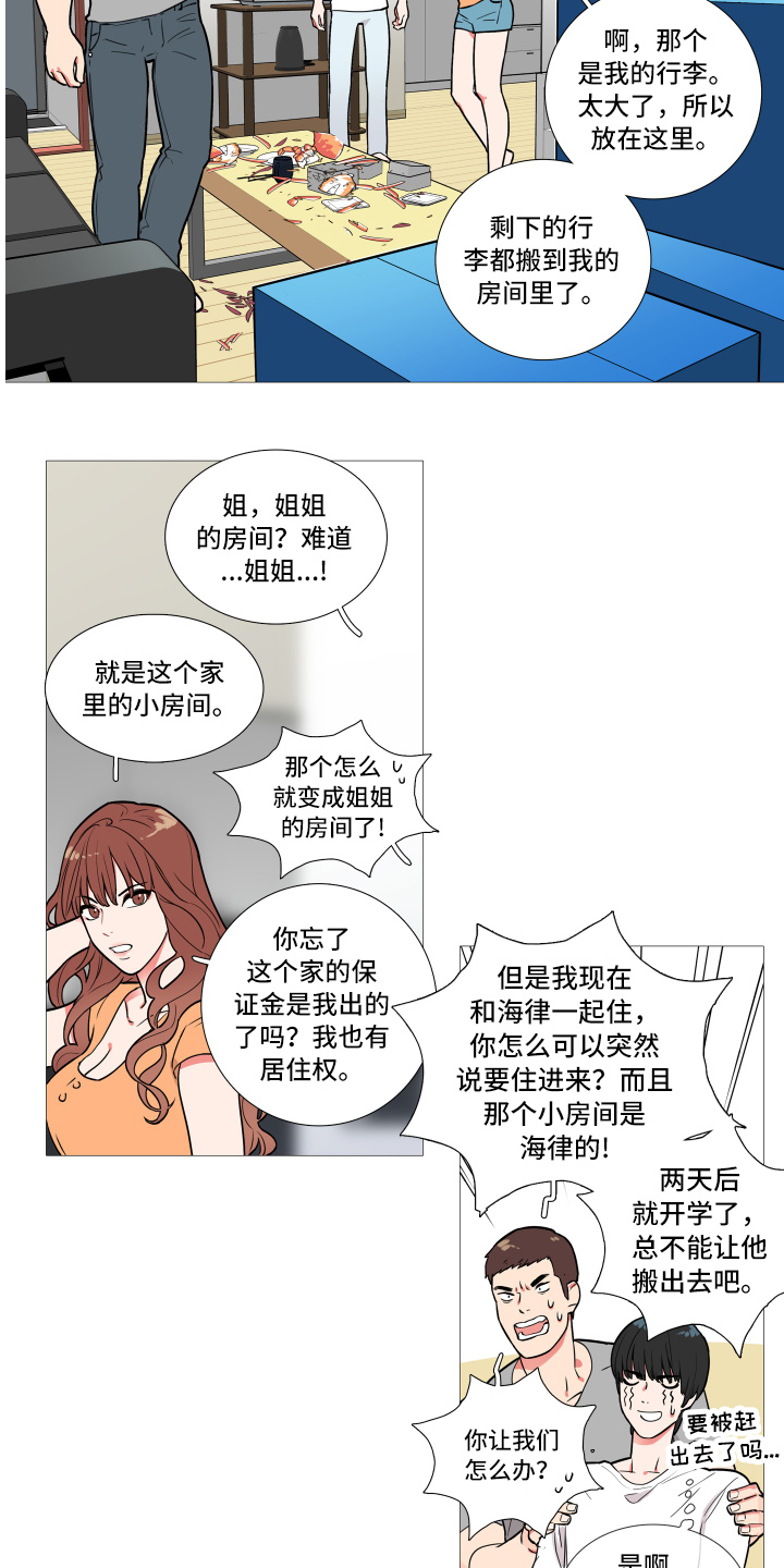 虞美人 - 姐姐 - 第17页