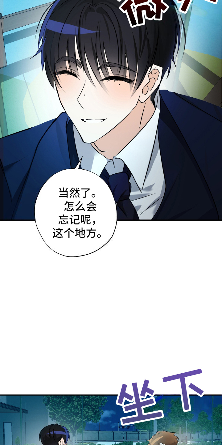 特别的阿尔法 - 失约 - 第8页