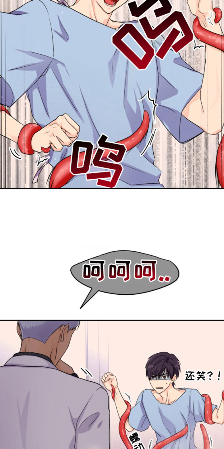 危险疗法 - 认出来了 - 第7页