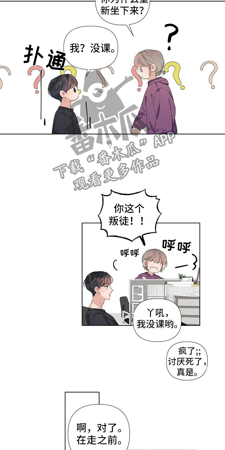 没关系亲爱的 - 赶紧和好 - 第16页