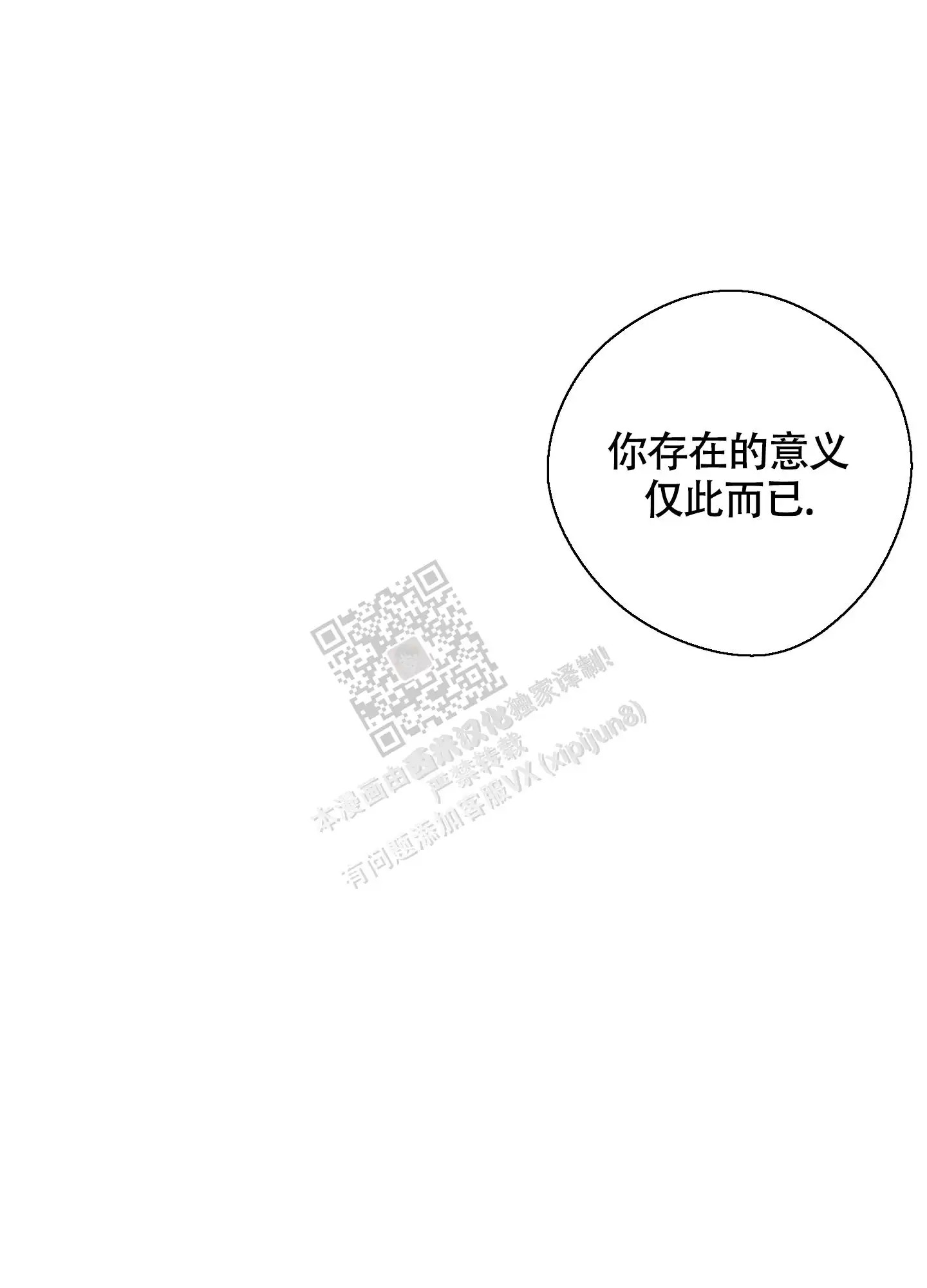 白昼的月晕 - 听话就好 - 第35页