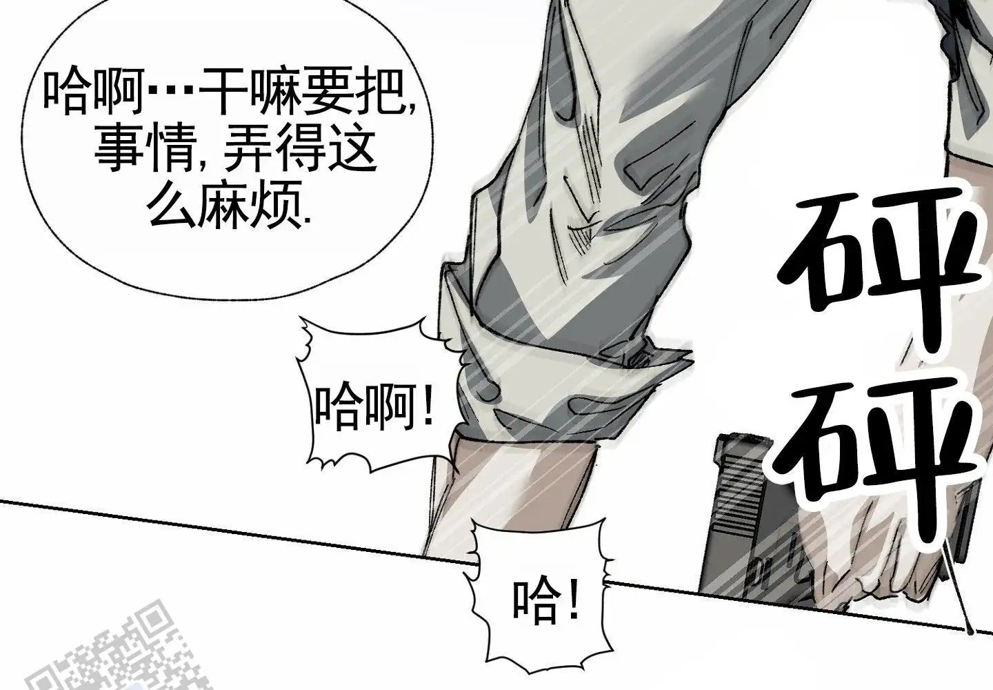 致命台球 - 答应提议 - 第36页