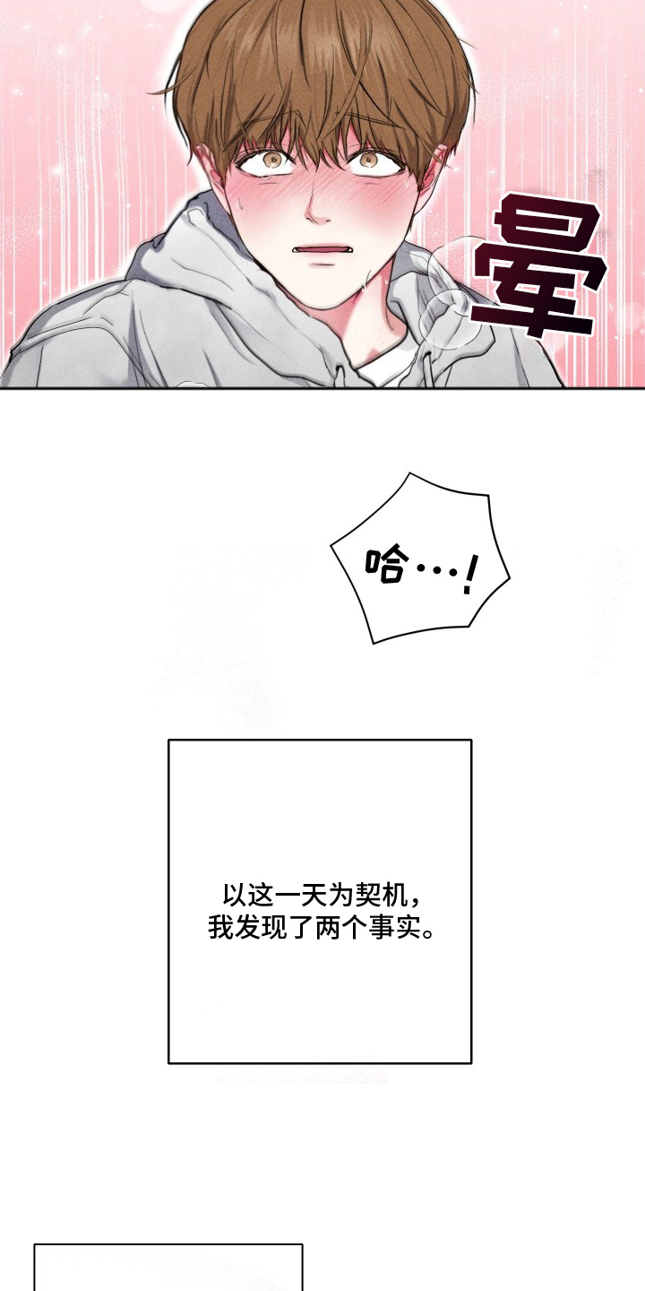 三人成行 - 走错房间 - 第19页