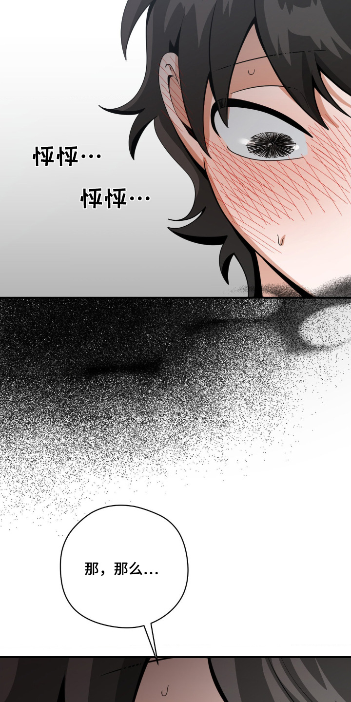 恶徒猎人 - 不敢相信 - 第16页