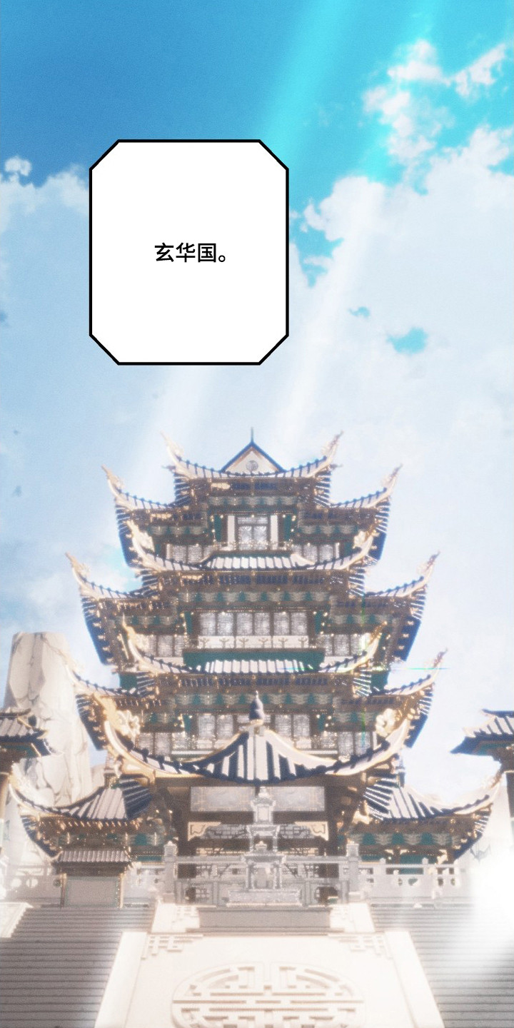 玄华囚笼 - 玄华国 - 第21页