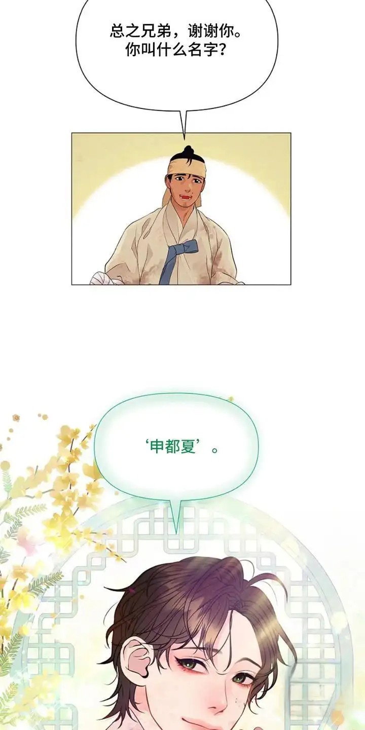 乱世之花 - 三六九等 - 第18页