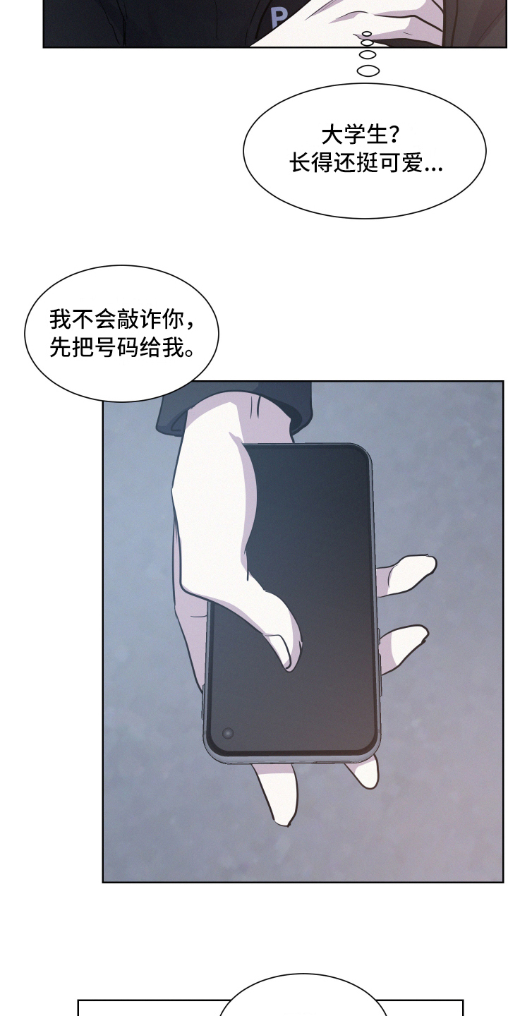 向前的希望 - 赔偿 - 第10页