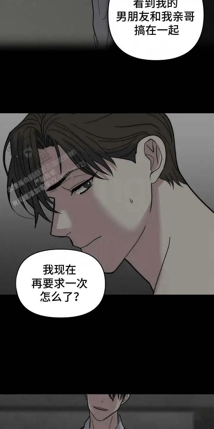 我的双胞胎男友 - 偏执 - 第20页