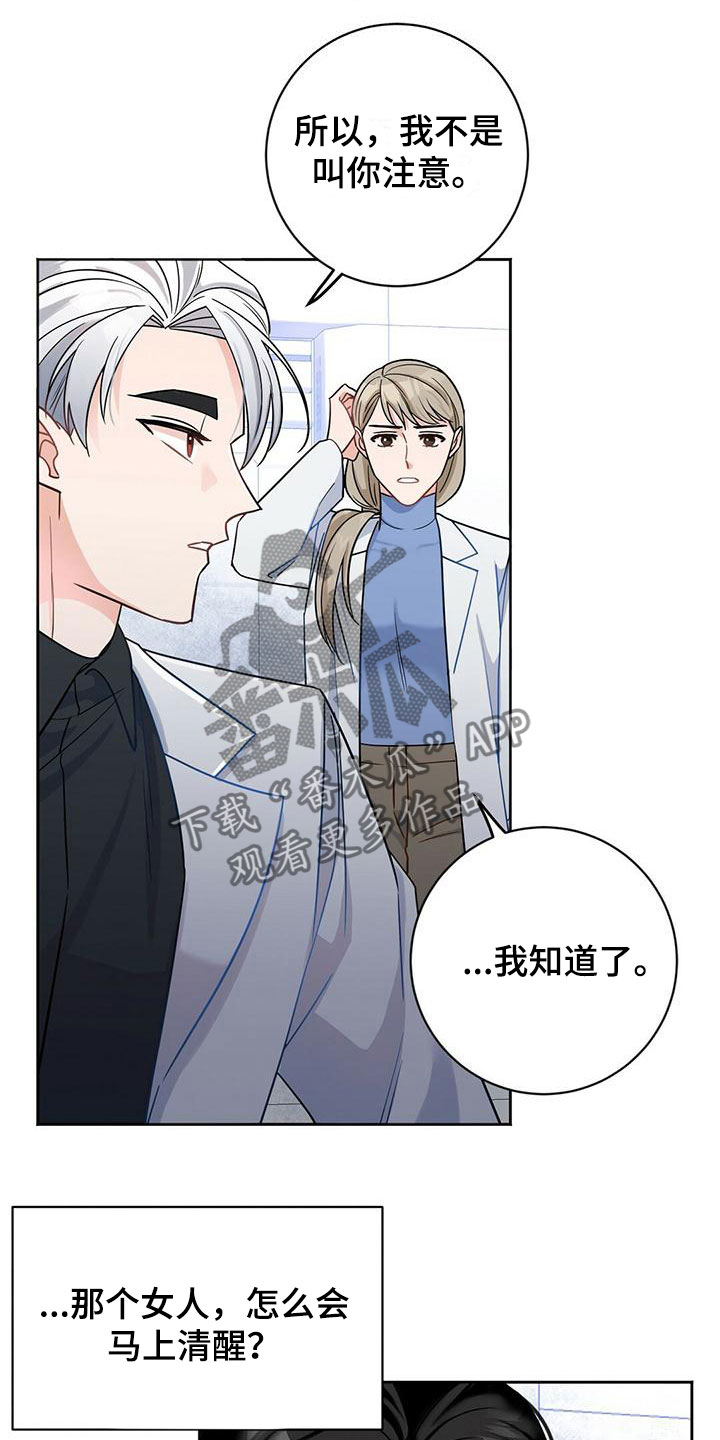 无名哨兵 - 闹腾 - 第15页