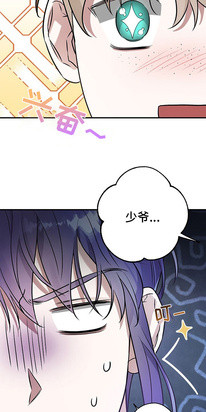 魔王室友 - 很热情 - 第16页