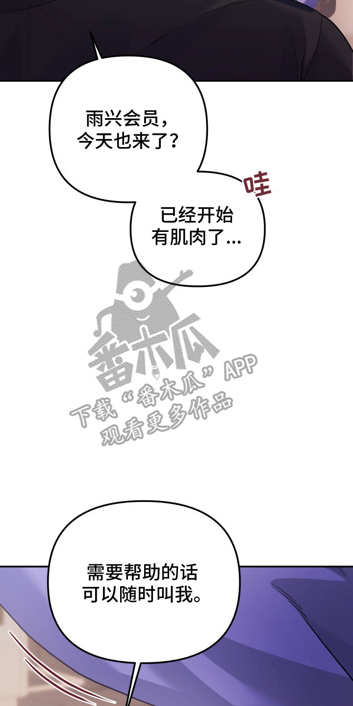 玩具与心跳 - 健身房 - 第7页