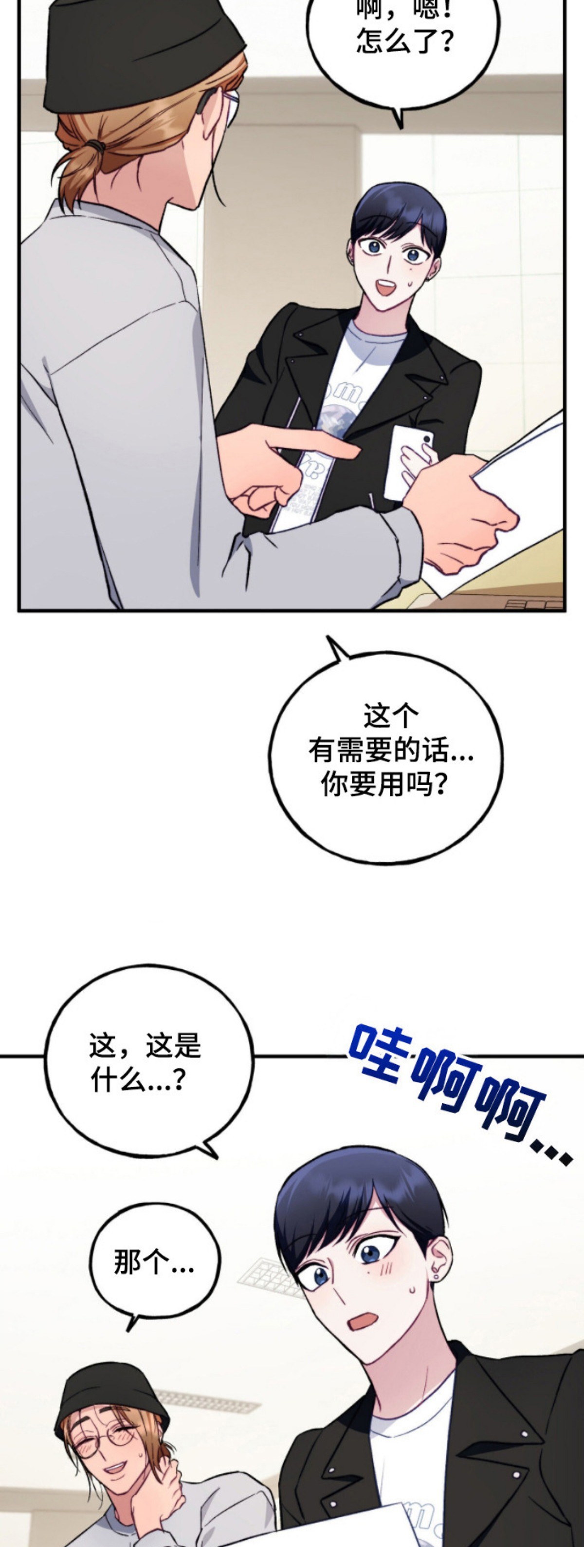心动尺码 - 社交悍匪 - 第8页