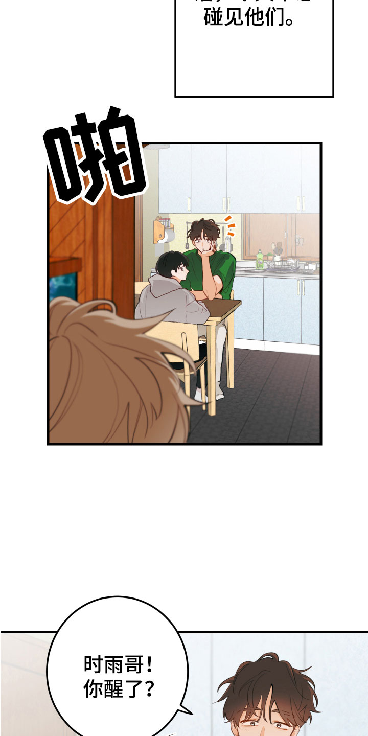 梨花盛开的爱 - 小孩子的直率 - 第14页