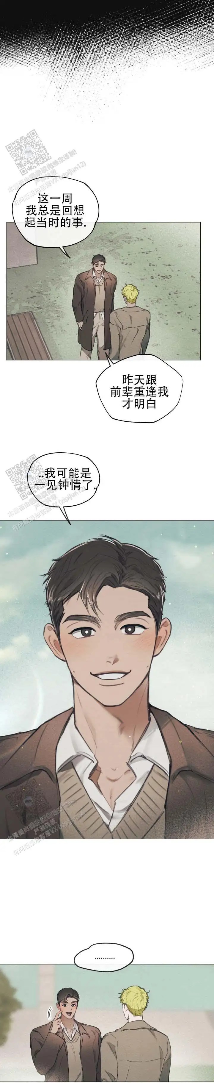我的完美男友 -   - 第14页