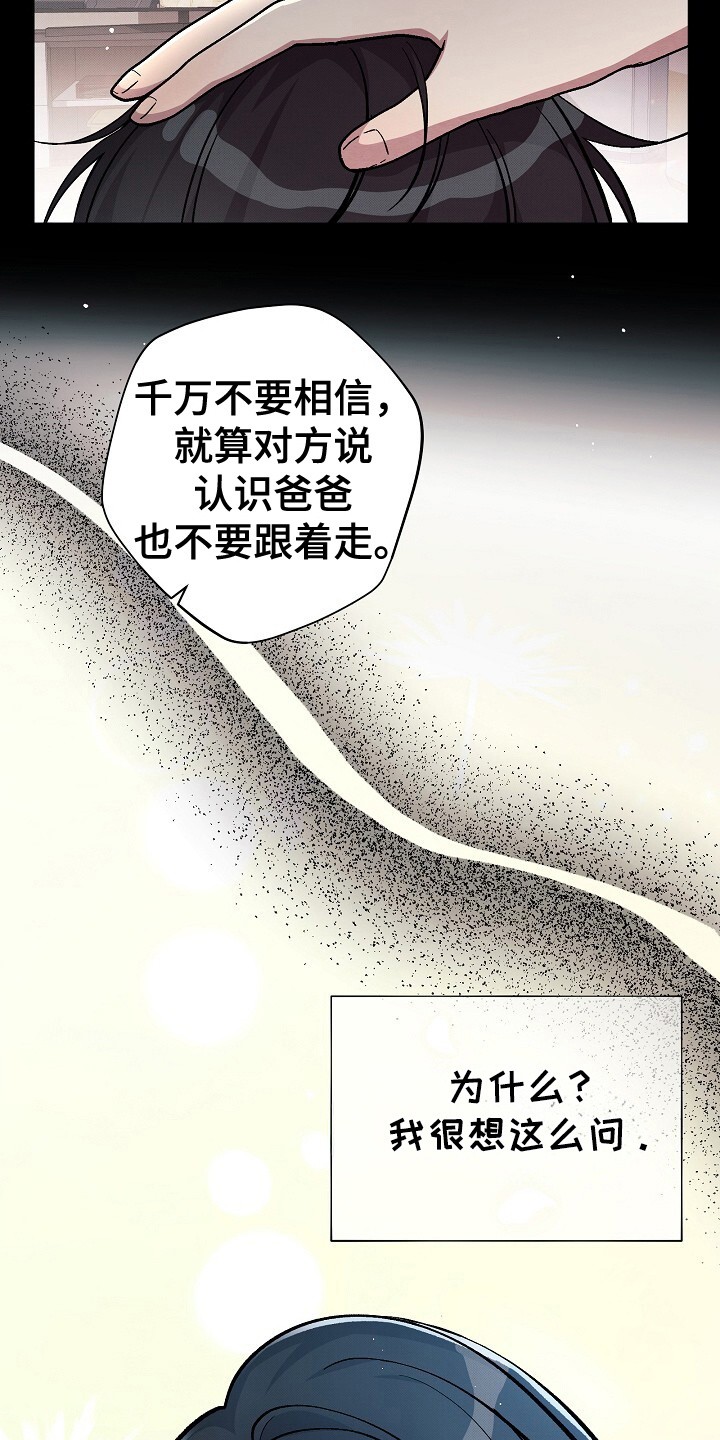 孤独引力 - 忠告 - 第11页