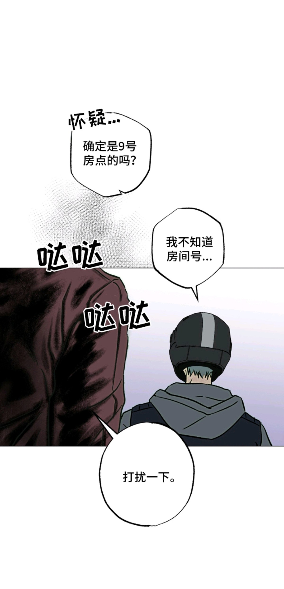 梦想男孩 - 九号房 - 第18页