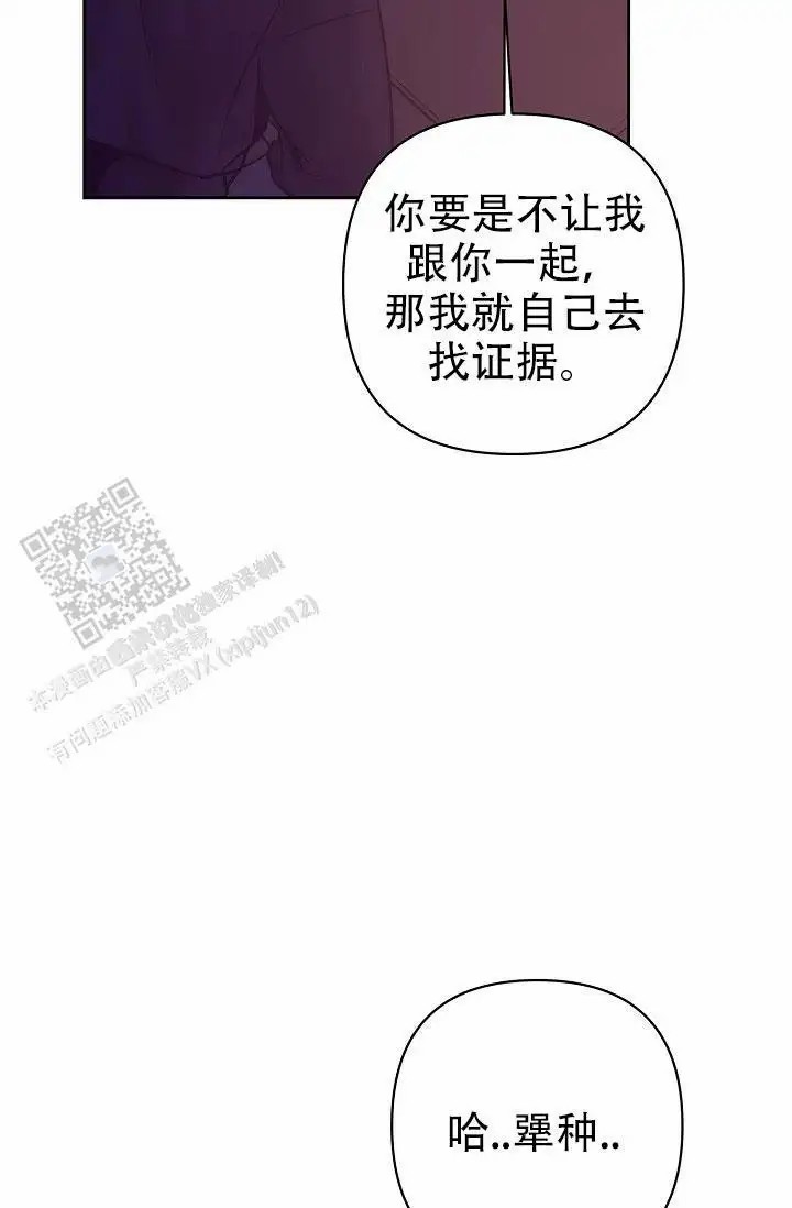 碰铃传 - 从属关系（4） - 第27页