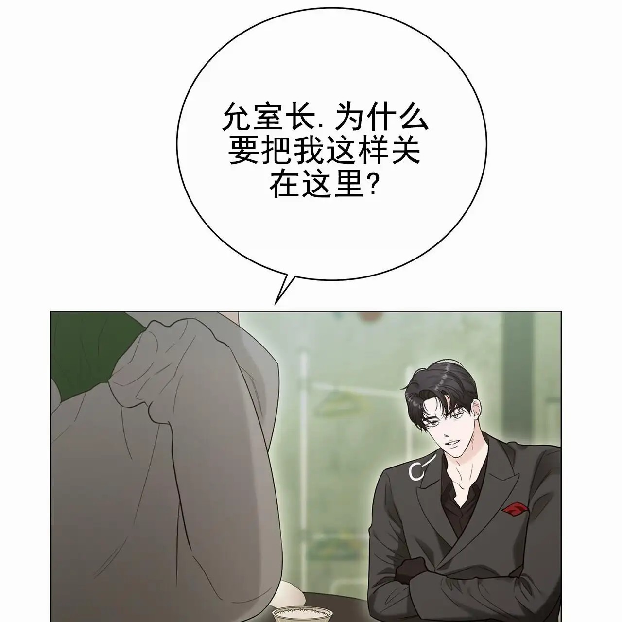 蓝色骗局 - 绑架 - 第15页