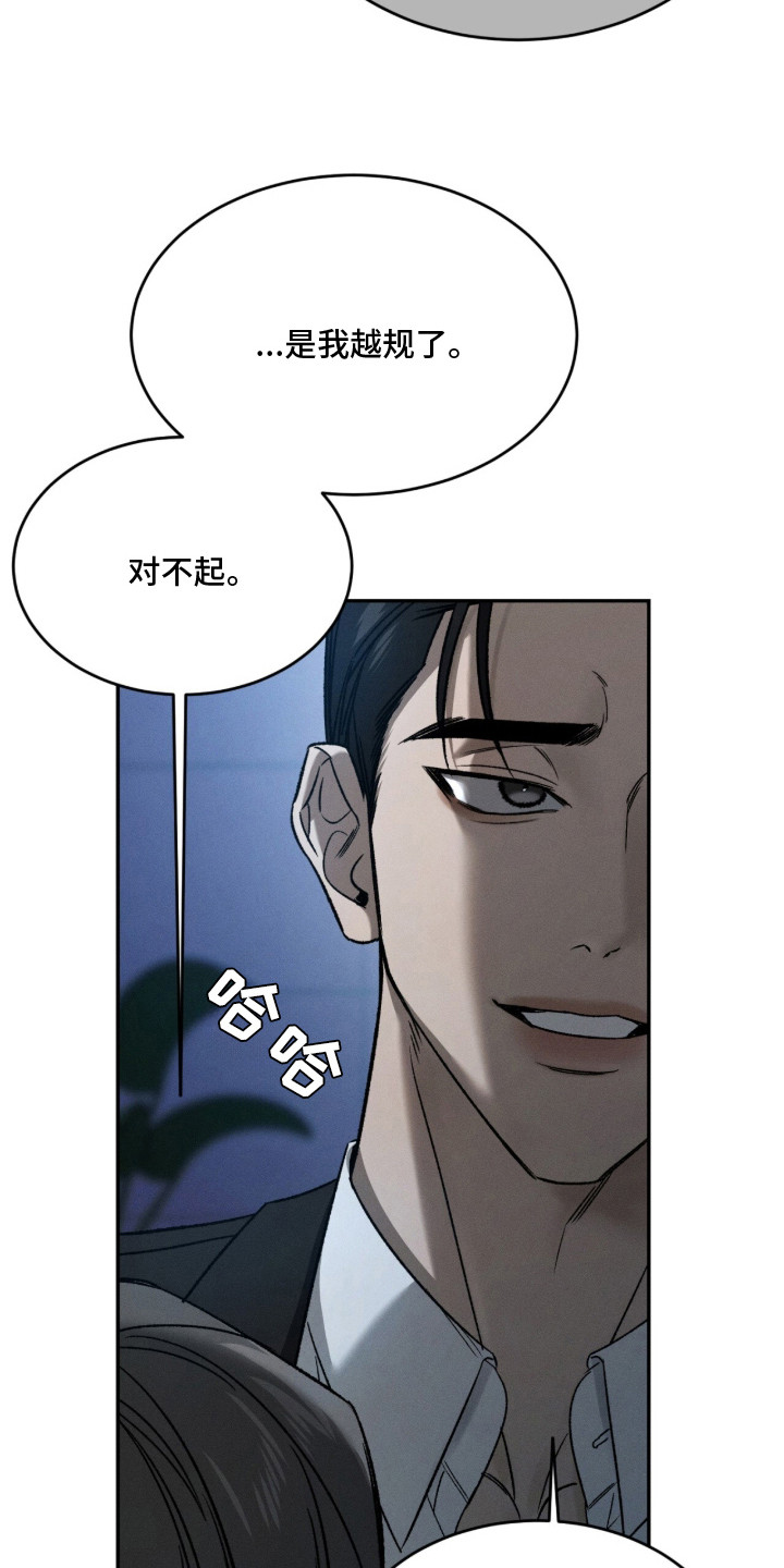 致命伪装 - 目标人物 - 第16页