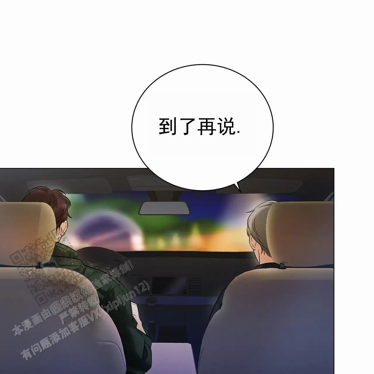 蓝色骗局 - 那个地方 - 第5页