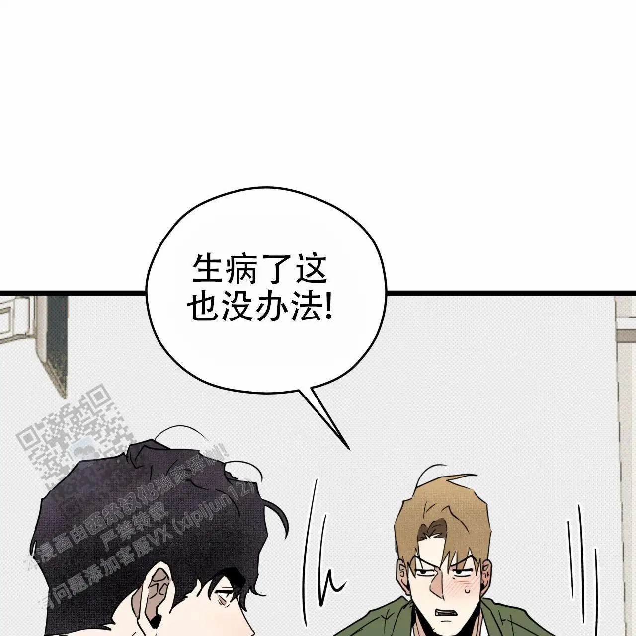 致我的情人 - 脸怎么了？ - 第21页