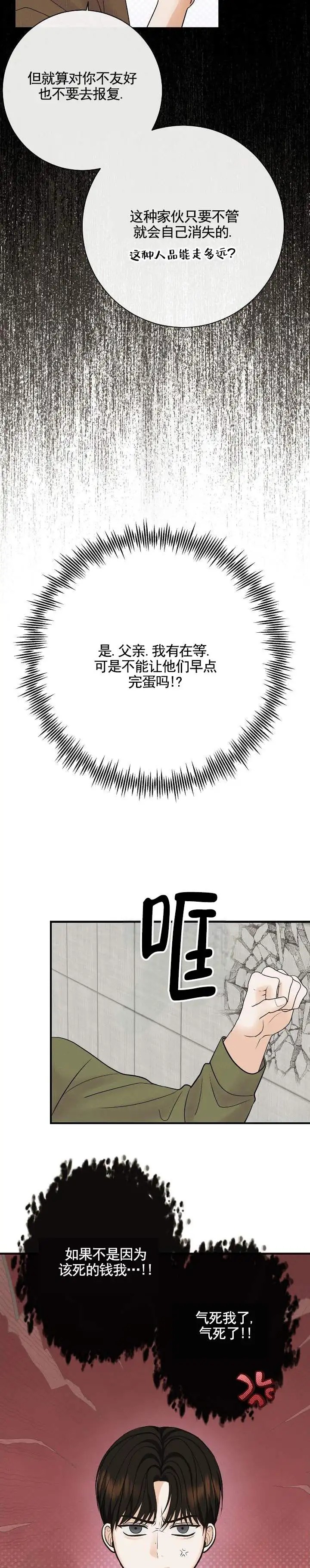 阿尔法丑闻 - 针对 - 第9页