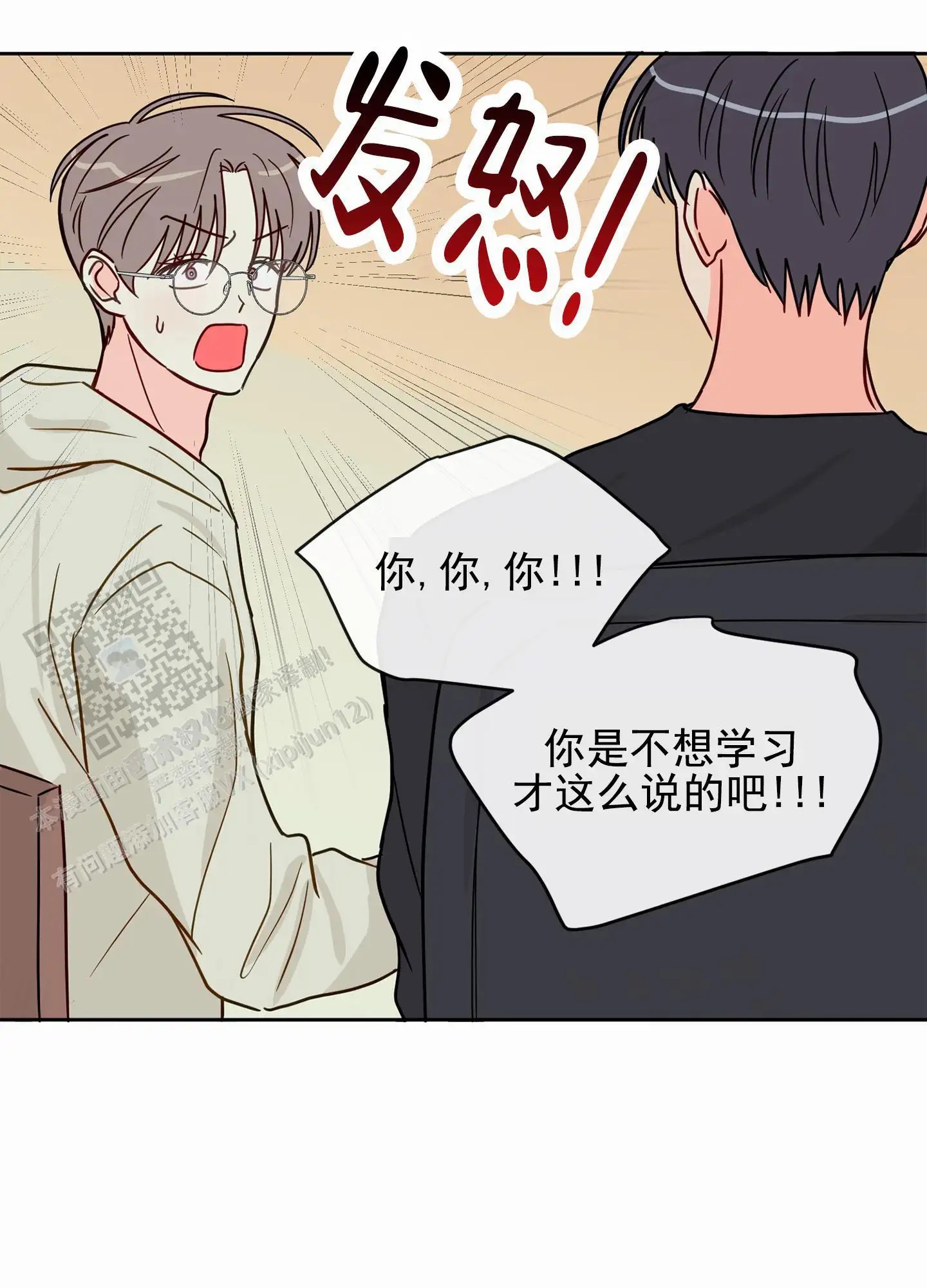 奇怪辅导 - 天作之合 - 第22页