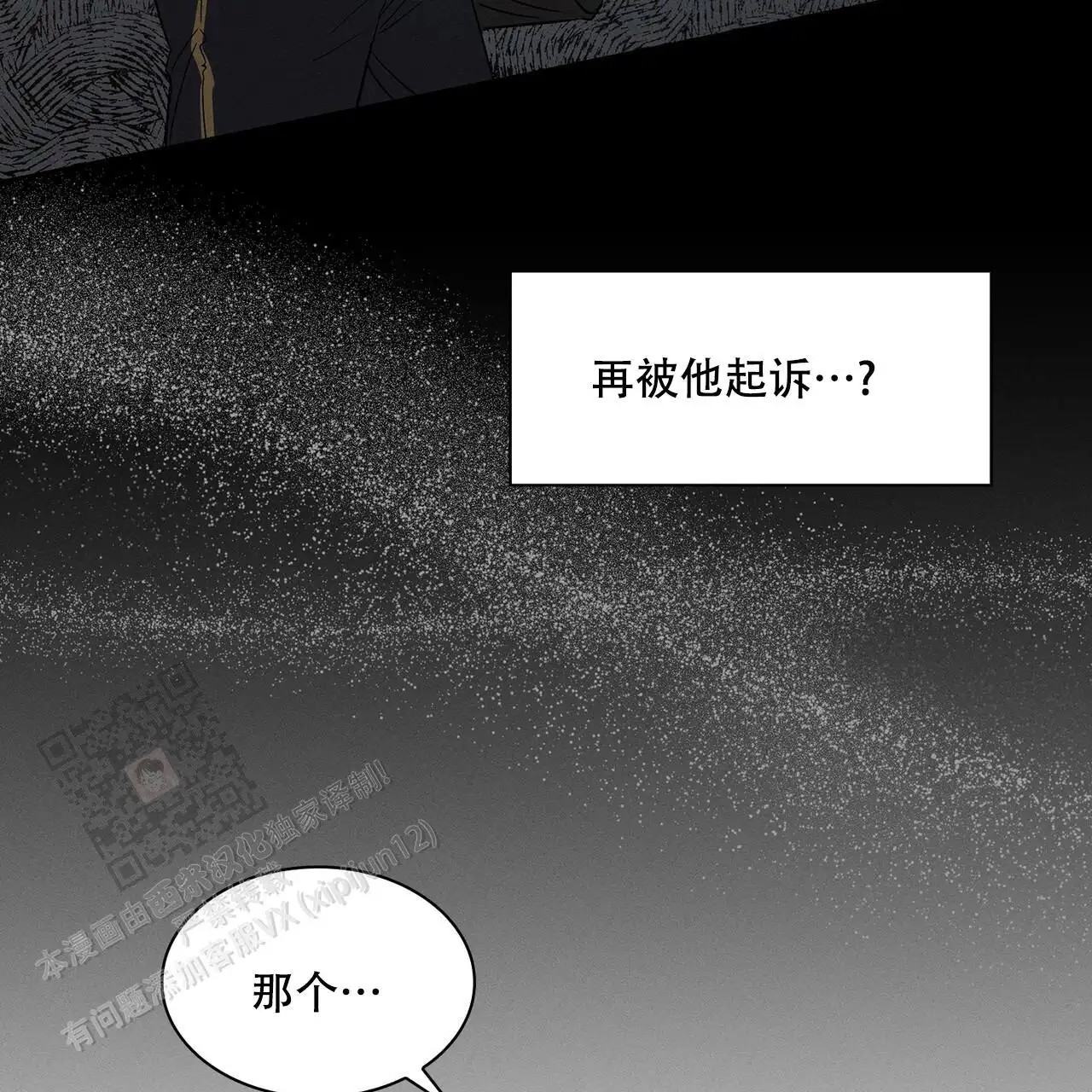 来自外星的爱 - 这个王八蛋 - 第39页