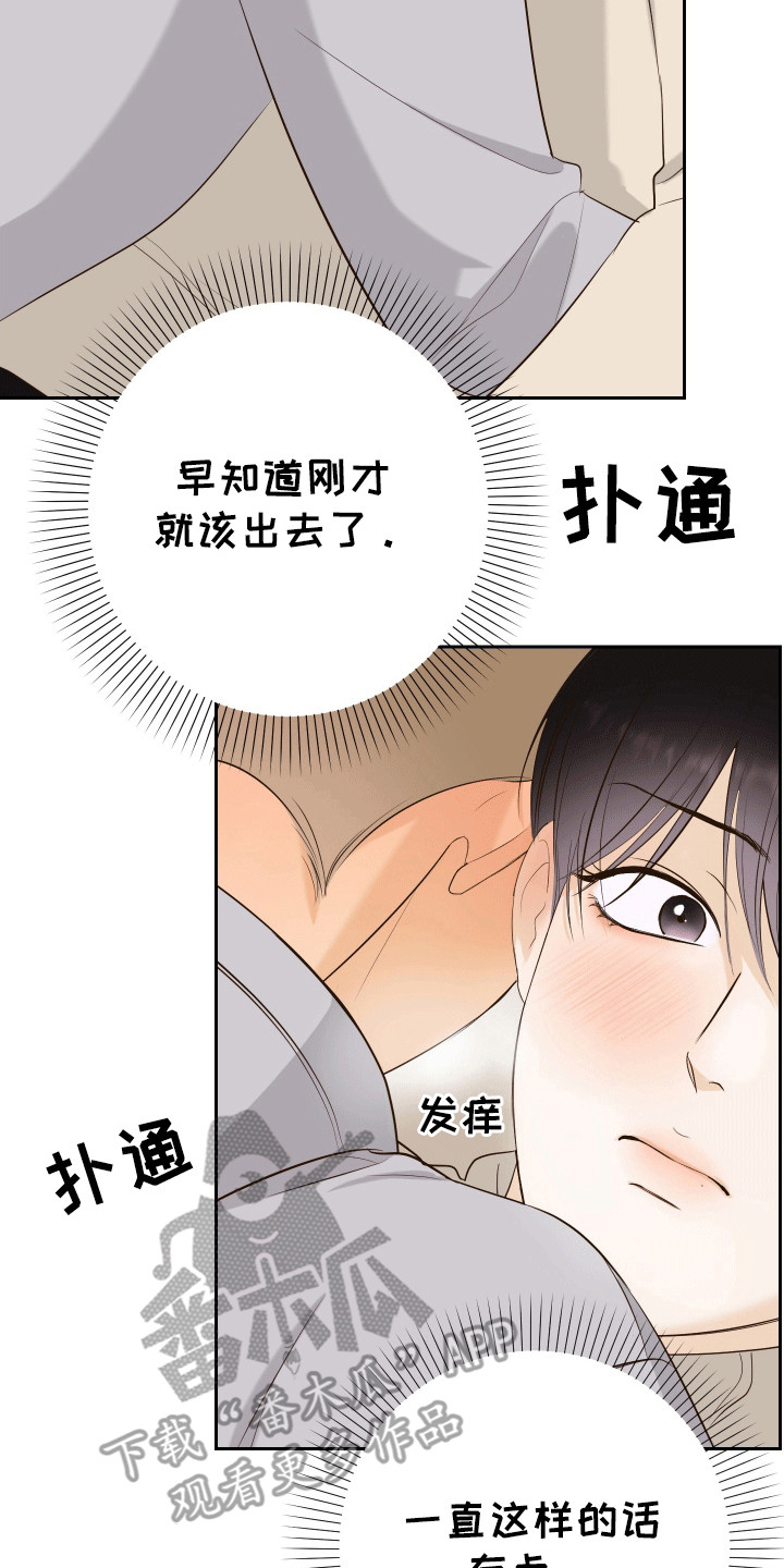 多情的风 - 惊吓 - 第28页