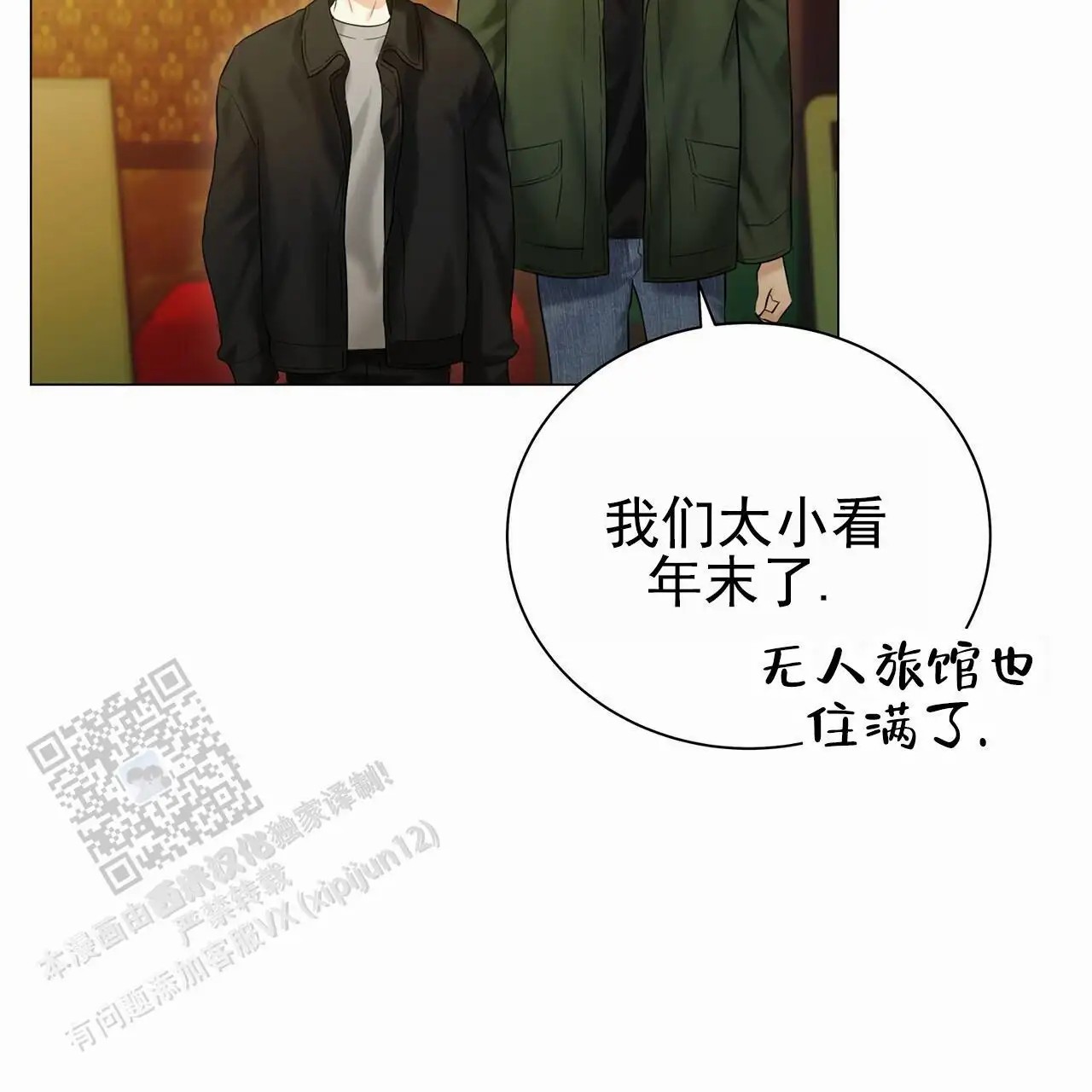 蓝色骗局 - 那个地方 - 第21页