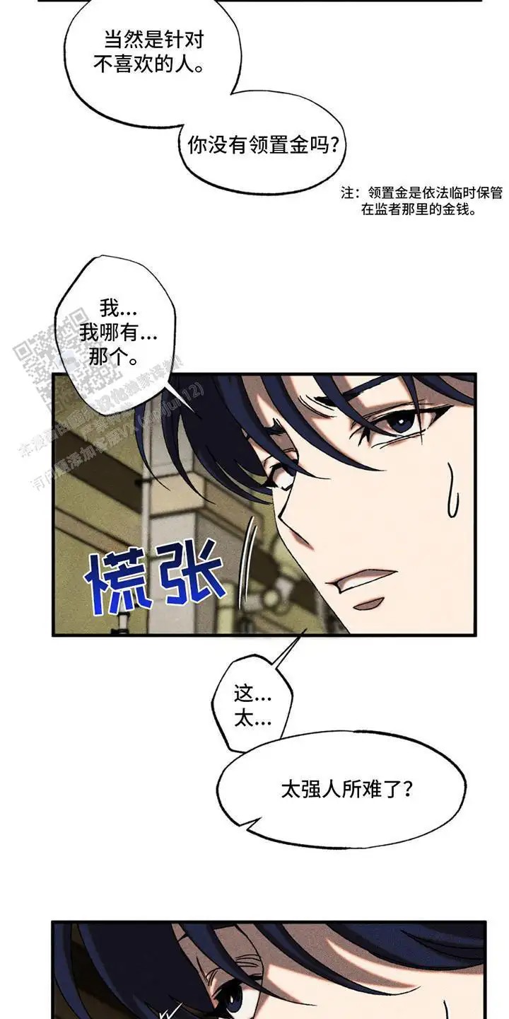 罪孽滔天 - 被盯上 - 第9页