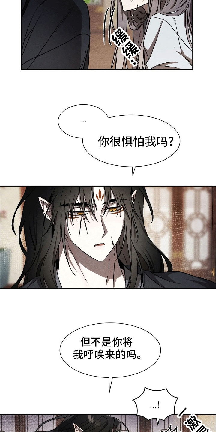 恶神的祭品新娘 - 刚出虎穴又入狼口 - 第18页