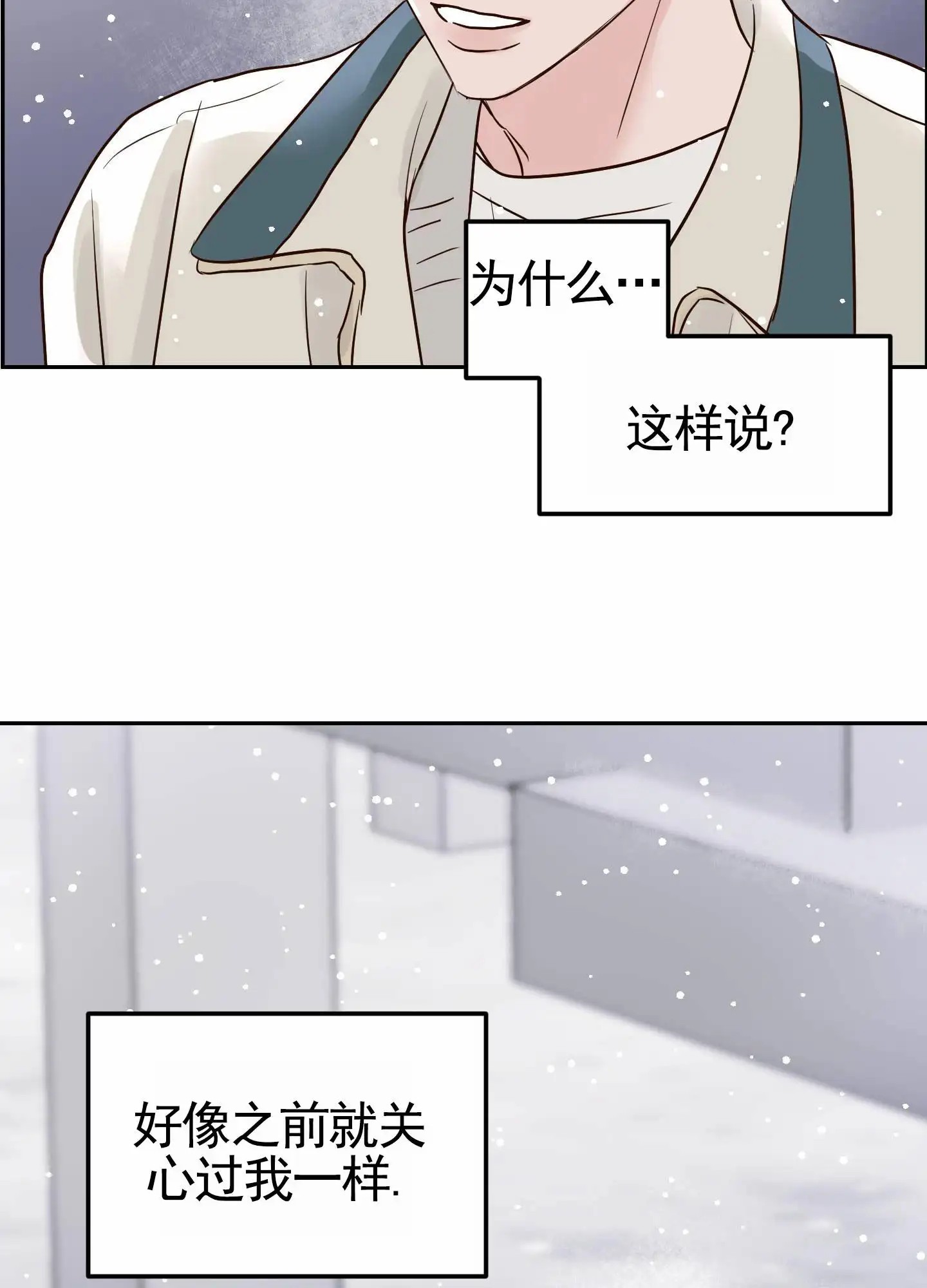 白色误会 - 好久不见 - 第19页