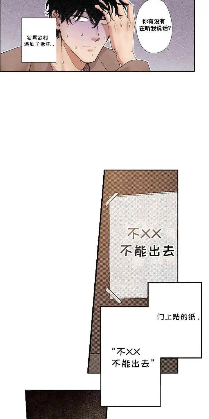 奇怪的对手 - 闯祸 - 第19页