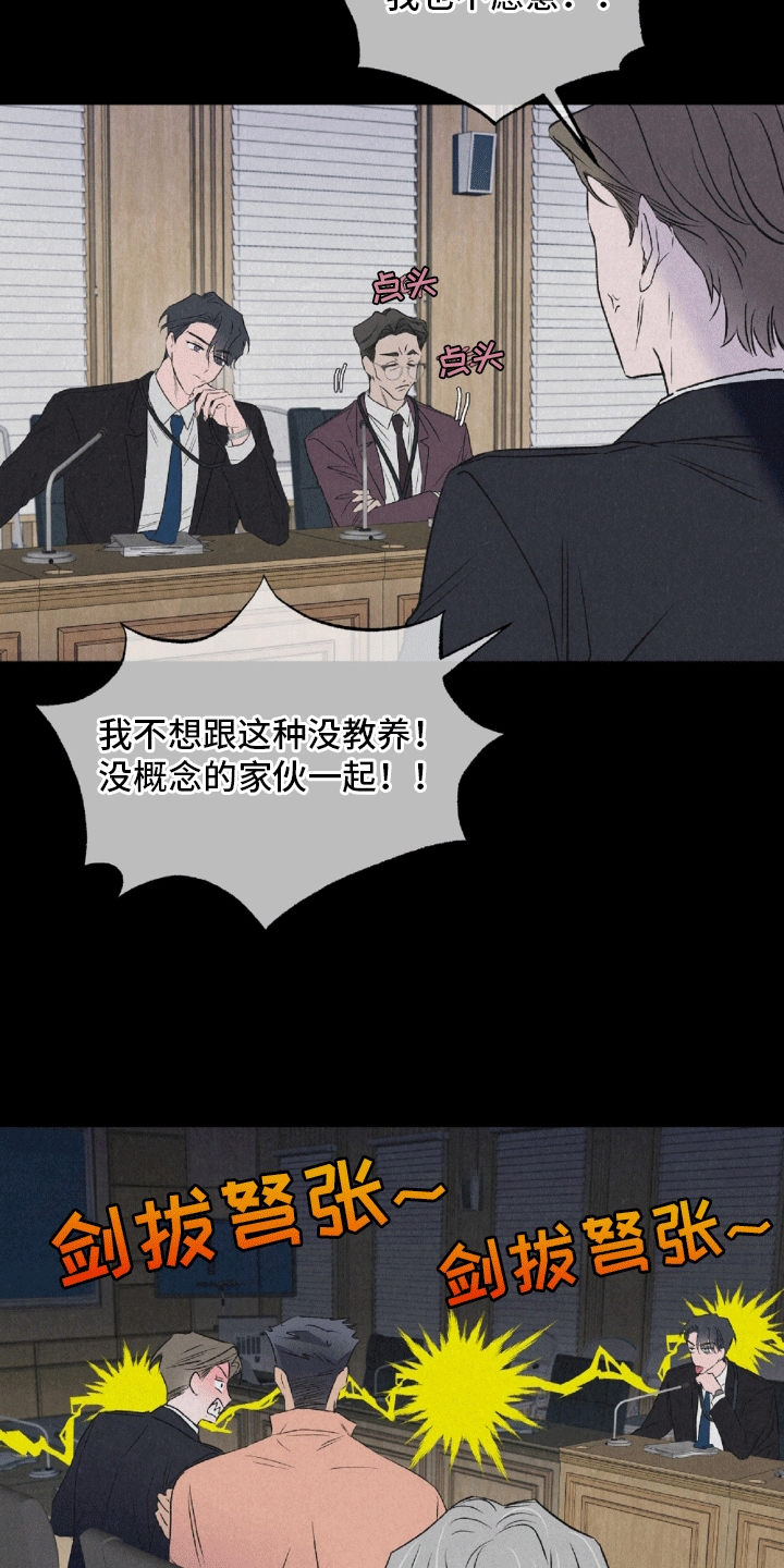 暧昧合作 - 冤家路窄 - 第24页